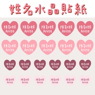 [Quick Shipment] Name Sticker Crystal Name Sticker Sticker Transfer Sticker Crystal Sticker Waterpro