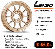Lenso Wheel VENOM-ZERO ขอบ 15x3.5" 5รู114.3 ET-12 สีGD แม็กเลนโซ่ ล้อแม็ก เลนโซ่ lenso15 แม็กรถยนต์ขอบ15