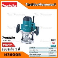 MAKITA MT เครื่องเร้าเตอร์ 1/2 นิ้ว (4หุน) รุ่น M3600B (1650วัตต์) รับประกัน 1 ปี