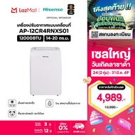 Hisense  แอร์เคลื่อนที่ 12000 BTU รุ่น AP-12CR4RNXS01 (ไม่รวมค่าติดตั้ง)
