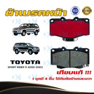 Brake Pads TOYOTA SPORT RIDER Year 2000-2003 Front Disc P.prof. 2000-2003 DM -303K