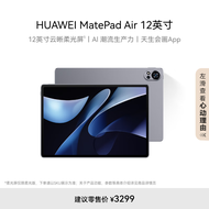 HUAWEI MatePad Air 12英寸2024款华为平板电脑144Hz高刷全面屏2.8K办公学生学习 12+256GB 烟云灰