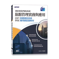 Hotel Management Practice and Application-ERP Learn Hotel Information System Application [93% off] 1