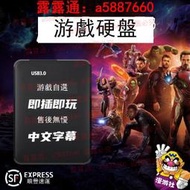 PS4遊戲2.5寸移動硬盤主機5.05 6.72 9.0中文高速USB3.0免安裝