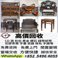 家具，酸枝，黃花梨，紫檀， 插屏，屏風，獵椅，交，畫架 二手傢私，古董傢私等  免費搬運