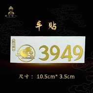 招财进宝门牌贴【泰哥推荐】办公室门居家3949门贴3949门牌数字贴Lucky Fortune House Number Sticker [Taige Recommendation] Office D