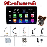 COD 9นิ้ว 4G+64G 2din จอรถยนต์แอนดรอย พร้อม กล้อง 360องศา Android 12 Bluetooth WIFI GPS FM หน้าจอ A