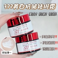 2025新品377美白抗皱祛斑霜酰胺保湿抗皱淡化细纹老年斑色斑黄褐斑面霜377 Whitening Anti-wrinkle Anti-spot Cream Amide Moisturizing-20