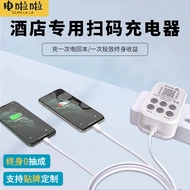 Sharing Charger Commercial Mobile Phone Scan Code Charge Payment Hotel Charging Cable Hotel B & B Re