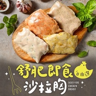 【最愛新鮮】超值即食國產沙拉胸-雞胸12包組(100g±4.5g/包)