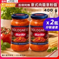 [調味] · 【孖裝】百得阿姨意大利肉醬意粉醬 400g❎ 2｜Barilla 意粉醬／意粉醬｜番茄肉醬｜Bolognese Sauce｜煮意粉／焗意粉／千層麵| 最佳食用期至2027年11月17日