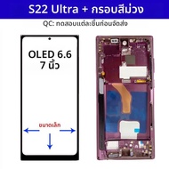 Super OLED S22UltraสําหรับSamsung Galaxy S22 Ultra 5G S908 S908B S908U LCDหน้าจอสัมผัสDigitizerเปลี่