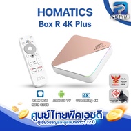 Homatics Box R 4K Plus กล่อง Android TV BOX ให้ Ram 4GB/Rom 32 GB รองรับ Streaming 4K ทุกแอพ ภาพสูงส