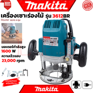 💥 MAKITA Router เร้าเตอร์ เครื่องเซาะร่องไม้ รุ่น 3612BR (งานไต้หวัน AAA) 💥 การันตี 💯🔥🏆