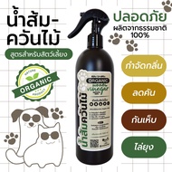 น้ำส้มควันไม้ สูตรสำหรับสัตว์เลี้ยง Organic 100% (500 ml.)