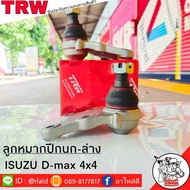 ส่งฟรี TRW ลูกหมากปีกนก-ล่าง ISUZU D-MAX 4WD รหัส JBJ7653 ( 2 ชิ้น ) ยี่ห้อ TRW ลูกหมากปีกนก ลูกหมาก