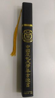 民國75年 中國文化大學 畢業證書筒