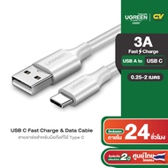 UGREEN 3A USB C Fast Charge &amp; Data Cable สายชาร์จ Type C รุ่น US287 ยาว 25ซม - 3 เมตร สำหรับมือถือที่ใช้ Type C เช่น SAMSUNG Note 10 S10 A80 Huawei P30 mate Xiaomi MI9
