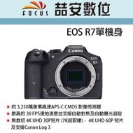 《喆安數位》Canon EOS R7 單機身 旗艦級APS-C無反光鏡相機 平輸 店保一年 #4