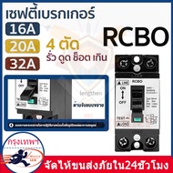 เบรกเกอร์ เครื่องทำน้ำอุ่น GOLDR รุ่น JL-2123 2W2P 20A อะไหล่เครื่องใช้ไฟฟ้า Safety Breaker (RCBO)