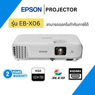 (แบบตัวเลือก)Epson โปรเจคเตอร์ EB-X51EB-X06 ประกันศูนย์เอปสัน ของแท้ พร้อมส่ง Projector