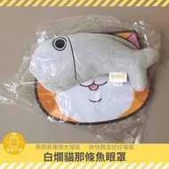 白爛貓 那條魚眼罩 台灣直送