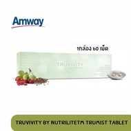 แอมเวย์ AMWAY TRUVIVITY By Nutrilite TM TruMist Tablet (หมดอายุ 11.05.24) ทรูวิวิตี้ บาย นิวทริไลท์ ทรูมิสต์ ผลิตภัณฑ์เสริมอาหารชนิดเม็ด บรรจุ 60 เม็ด ลดราคาด่วนๆๆ