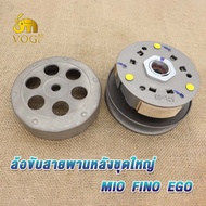 ล้อขับสายพาน MIO/MIO115เก่า/FINO/FINO115เก่า/NOUVO/NOUVO-MX/MIO-MX ล้อสายพานหลัง mio fino ล้อขับสายพานหลัง+ผ้าคลัช+ชามคลัช มีโอ ฟีโน่ ชุดใหญ่