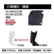 [SSK Percussion Protective Gear Series-Japan SSK Research And Development Design] FG100 Foot Protect
