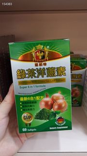 綠茶洋蔥素60粒