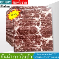 วอลเปเปอร์ราคาถูกสุดๆ 3 มิติ ติดผนัง หนา 6มิล ลายอิฐ แพ็ค10แผ่น 3D Wallpaper ขนาด 70 x 77 CM. วอลเป