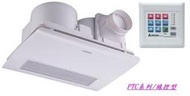 阿拉斯加 968SKP 浴室暖風機 乾燥機 多功能浴室暖風機 PTC 陶瓷加熱 線控型
