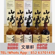 【文華軒】高價回收：限定版山崎風味桶單一麥芽威士忌 白州 Hakushu 竹鶴 Taketsuru 輕井沢 karuizawa 麥卡倫Macallan，羅曼尼康帝，拉菲Lafite，木桐酒庄Chate