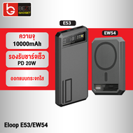 [แพ็คส่งเร็ว1วัน] Eloop E53 10000mAh / Eloop EW54 10000mAh MagCharge Magnetic QC 3.0 PD 20W Power Bank ชาร์จเร็ว Fast Quick Charge ของแท้ Orsen PowerBank พาเวอร์แบงค์ เพาเวอร์แบงค์ Type C