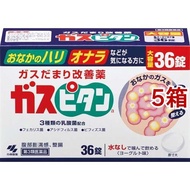 (第3類医薬品)ガスピタンa ( 36錠*5箱セット )/ ガスピタン
