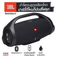 JBL BOOMBOX 2 ลำโพง BLUETOOTH พกพากันนํ้า IPX7 (DEGREE : สุดยอดลำโพงปาร์ตี้ OUTDOOR)