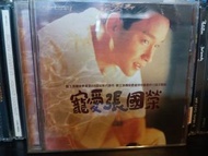 張國榮 寵愛
