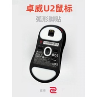 Suitable for ZA13-DW FK2-DW S2-DW Ice Version Smooth Durable Control Version Foot Sticker