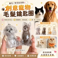 [Creative Cat Hair Dog Hair Charm] Cat Charm Charm Key Ring Cat Key Ring Cat Dog