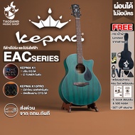 Kepma EAC สี Matte Blue กีต้าร์โปร่ง , กีต้าร์โปร่งไฟฟ้า Kepma EAC Electric Acoustic Guitar - เต่าแด