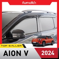 AION V 2024 - ปัจจุบัน คิ้วกันสาดประตู (4ชิ้น) คิ้วกันฝน คิ้วบังแดด ชุดแต่ง ชุดตกแต่งรถยนต์ สกรีนโลโ