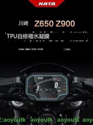 川崎Z400 Z650RS Z900RS Z H2 儀表盤膜改裝屏幕防刮高清保護貼膜詢價為準【聚盛】