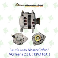 ไดชาร์จ นิสสัน Nissan Cefiro/VQ/Teana 2.3 L ( 12V110A )