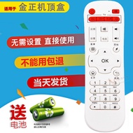 Suitable for Jinzheng Network TV Top Box Remote Control D16 D16PLUS J5