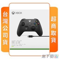 【地下街軟體世界】★全新現貨★ XBOX 原廠周邊 無線控制器 + USB-C 纜線 台灣公司貨