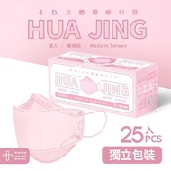 HUA JING華淨4D立體醫療口罩25入-櫻花粉