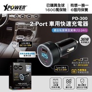 XPower PD-300/PD300 2 Port車用快速充電器