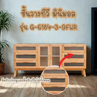 SIAM DF.ชั้นวางทีวี ไม้ยางพาราแท้ ตู้วางทีวี ชั้นวางทีวีสไตล์มินิมอล TV G-6184-3-9FH9FWR