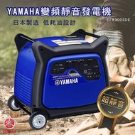 日本製造【YAMAHA 山葉】變頻靜音發電機 EF6300iSDE 體積輕巧 性能卓越 攤商工地露營 商用家用 