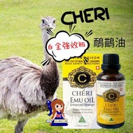 《白金強效版》🇦🇺澳洲Cheri 鴯鶓油按摩油 Emu Oil 50ml